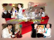 вручение подарков на свадьбе tamada24.ru